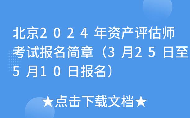 2024北京牌照大概多少钱(2024北京牌照价格：约10-15万元。)